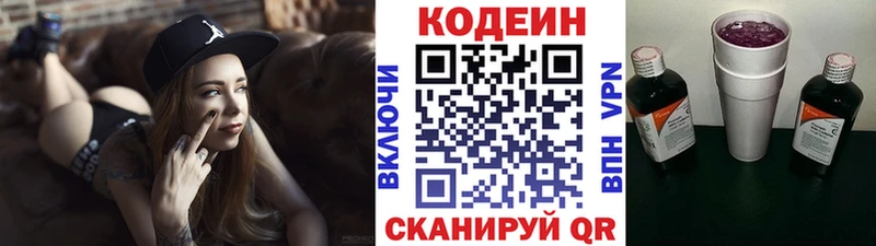 Codein напиток Lean (лин)  Нолинск 